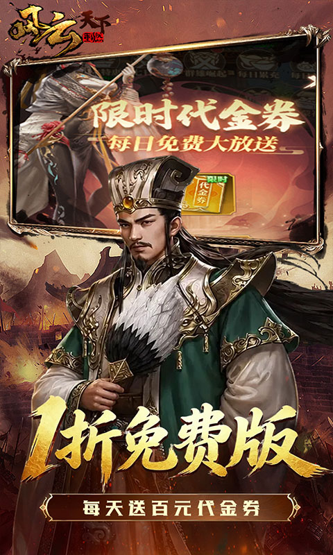 风云天下重燃(1折免费版)