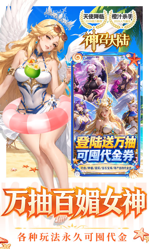 神召大陆(0.1上古女神免费版)