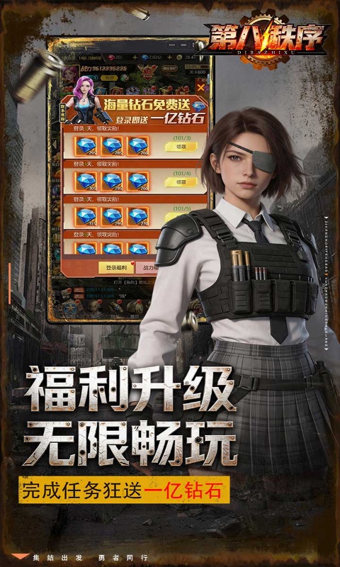 第八秩序(0.1折末日吃鸡)