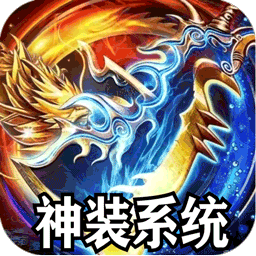 王者霸业（六职业觉醒高爆）