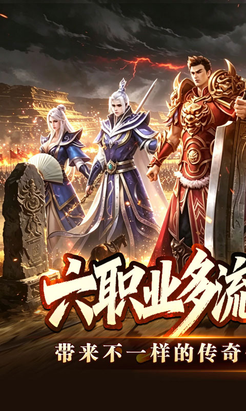 王者霸业(六职业觉醒高爆)