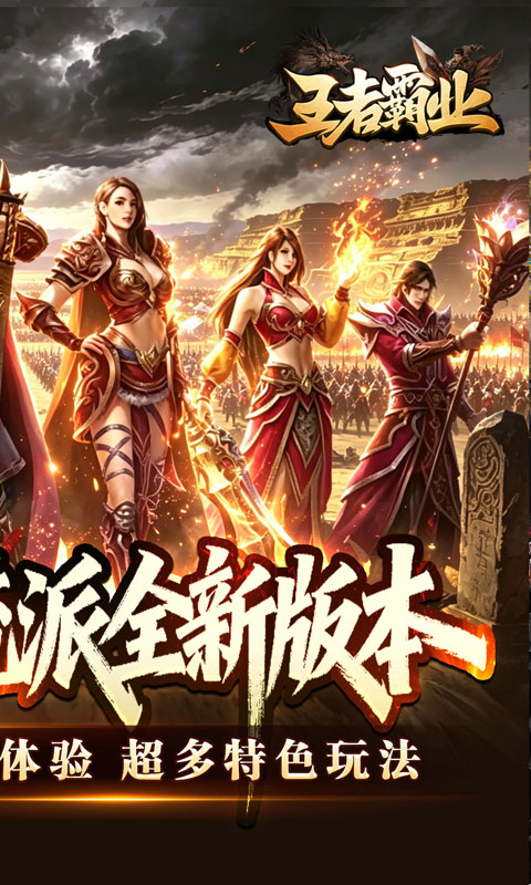 王者霸业(六职业觉醒高爆)