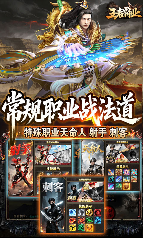 王者霸业(六职业觉醒高爆)