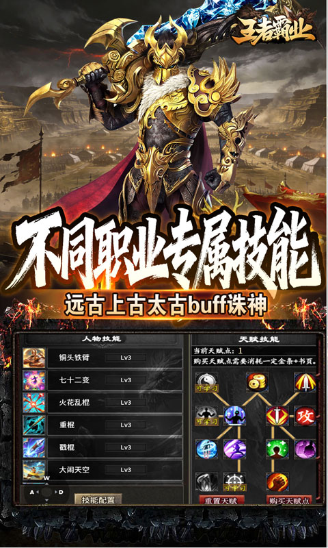 王者霸业(六职业觉醒高爆)
