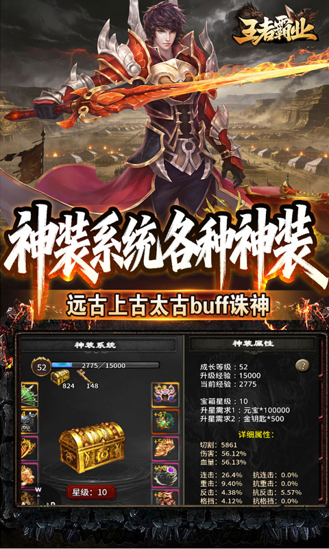 王者霸业(六职业觉醒高爆)