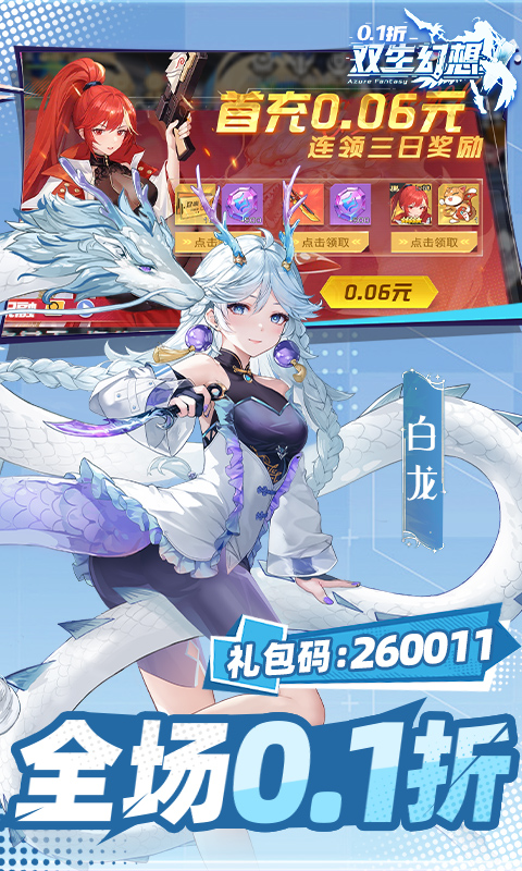 双生幻想(内置0.1折打金版)