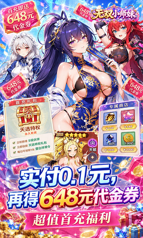 无双小师妹（0.1折美女送1000）