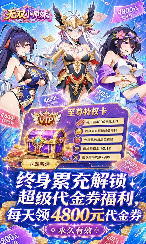 无双小师妹（0.1折美女送1000）