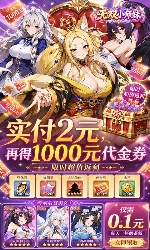 无双小师妹（0.1折美女送1000）