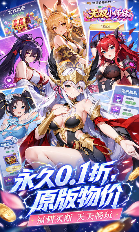 无双小师妹（0.1折美女送1000）
