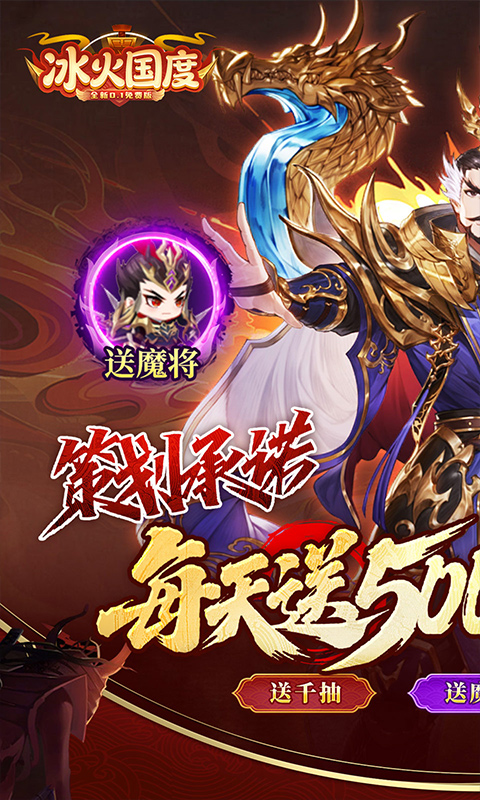 冰火国度（0.1折送5000免费版）