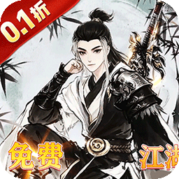 乱世枭雄(0.1折免费群侠传)