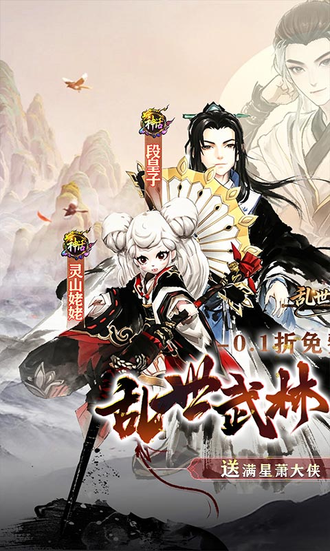 乱世枭雄（0.1折免费群侠传）