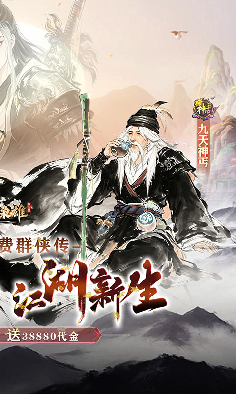 乱世枭雄（0.1折免费群侠传）
