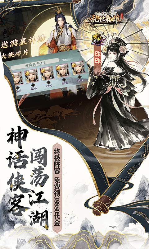 乱世枭雄（0.1折免费群侠传）