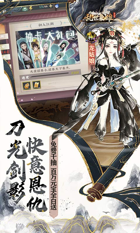 乱世枭雄（0.1折免费群侠传）