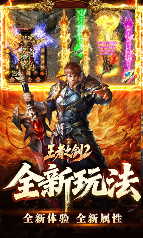 王者之剑2(刑炎合爆狂击)