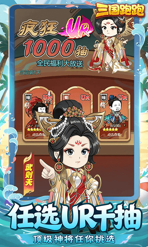三国跑跑（0.1折免费版）