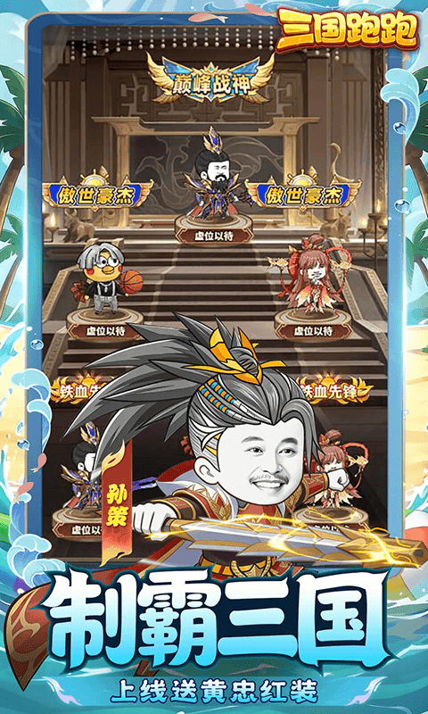 三国跑跑（0.1折免费版）