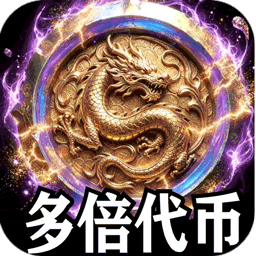苍穹之剑2（狂浪暴风双倍代币）