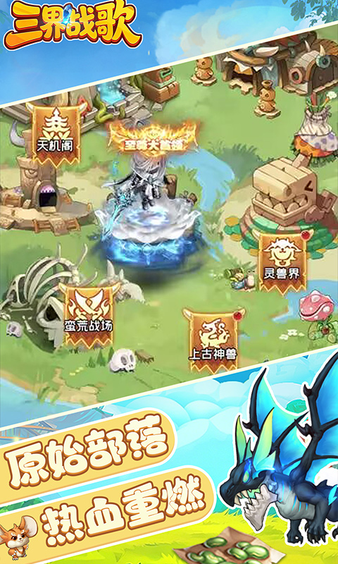 三界战歌(0.1折福利版)