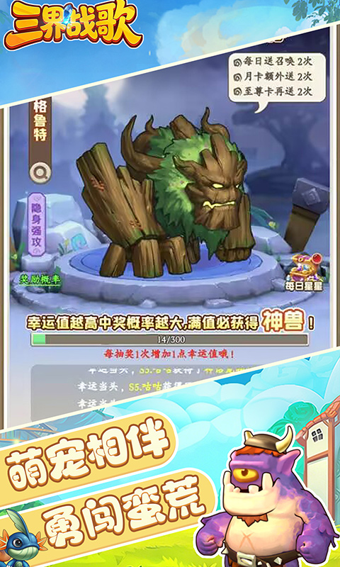 三界战歌(0.1折福利版)