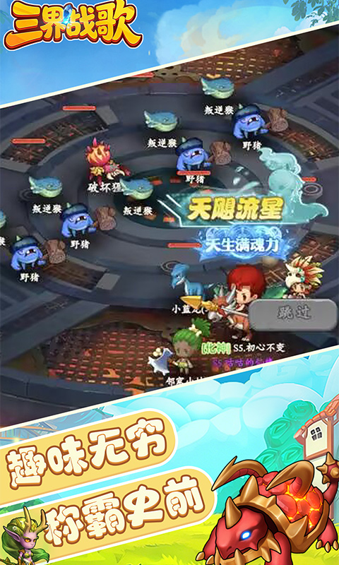 三界战歌(0.1折福利版)