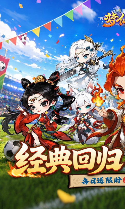 梦仙灵（0.1折开局送足球宝贝）
