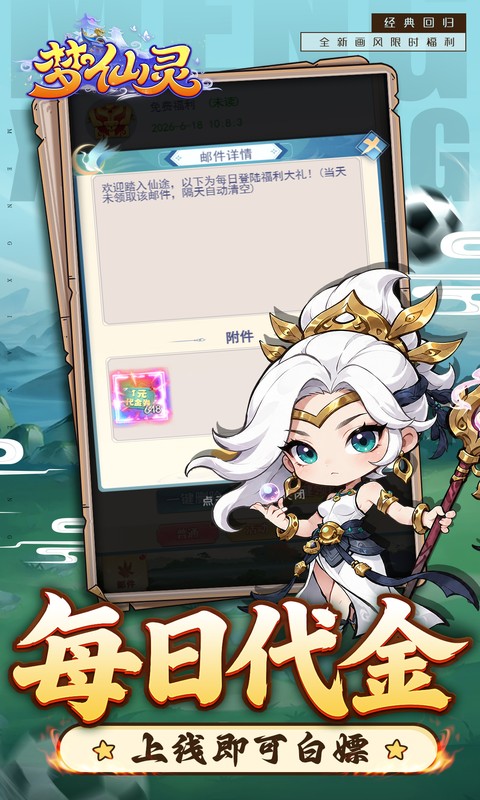 梦仙灵（0.1折开局送足球宝贝）