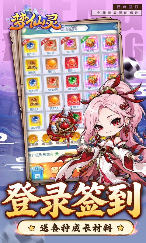 梦仙灵（0.1折开局送足球宝贝）