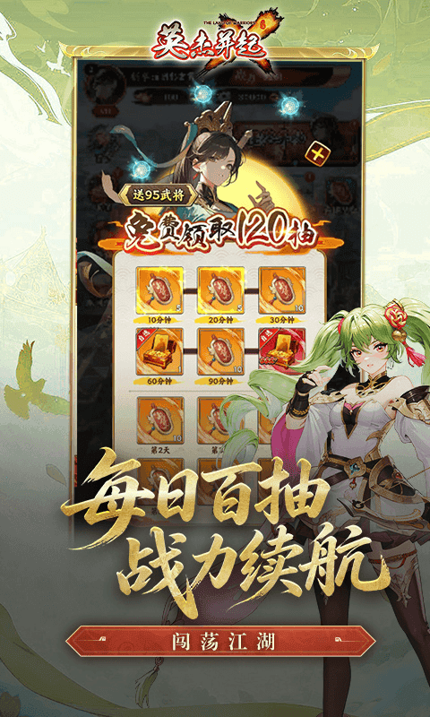 英杰并起(少年名将0.1折)