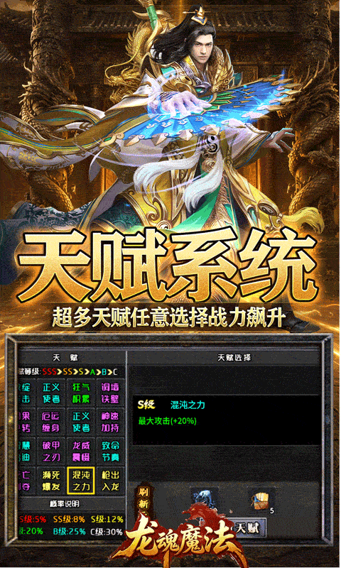龙魂魔法(天命沉默专属爆)