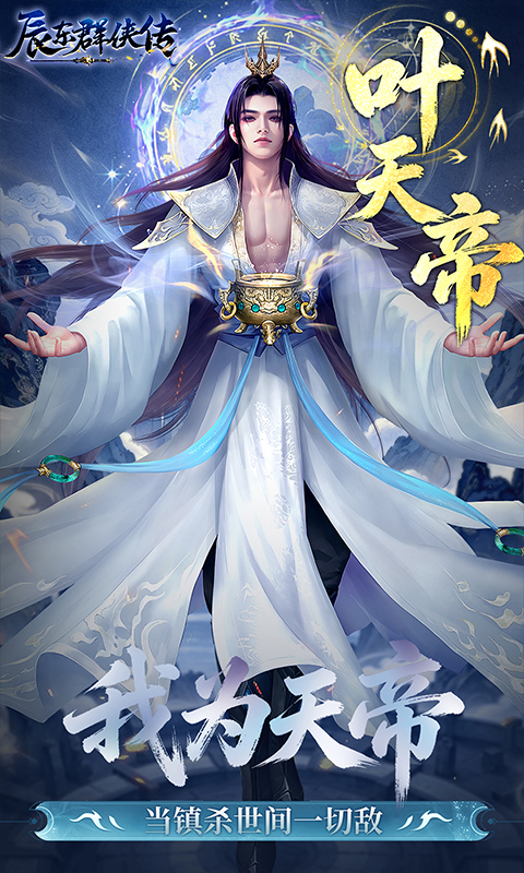 辰东群侠传(0.1折荒天帝版)