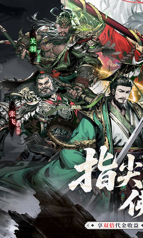 三国大英雄（0.05双倍代金限定版）
