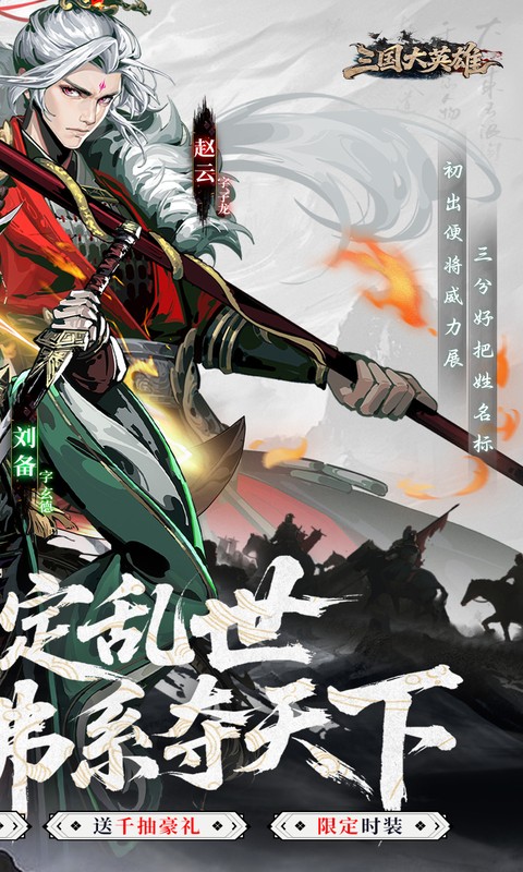 三国大英雄（0.05双倍代金限定版）