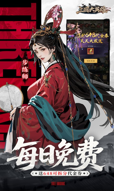 三国大英雄（0.05双倍代金限定版）