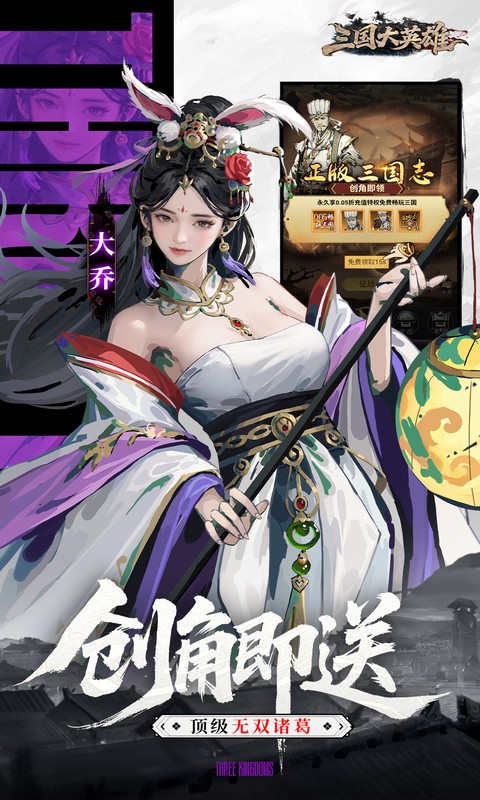 三国大英雄（0.05双倍代金限定版）