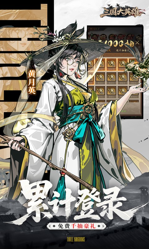 三国大英雄（0.05双倍代金限定版）