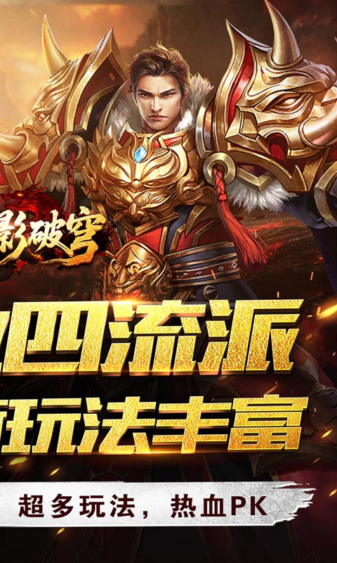 战影破穹(单职四流派打宝)