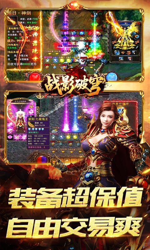战影破穹(单职四流派打宝)