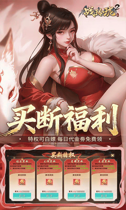 战玲珑2（0.1折买断版）