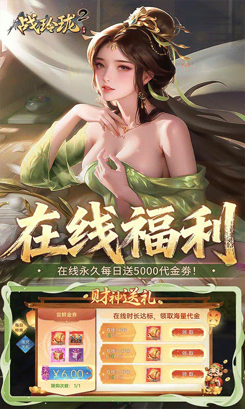 战玲珑2（0.1折买断版）
