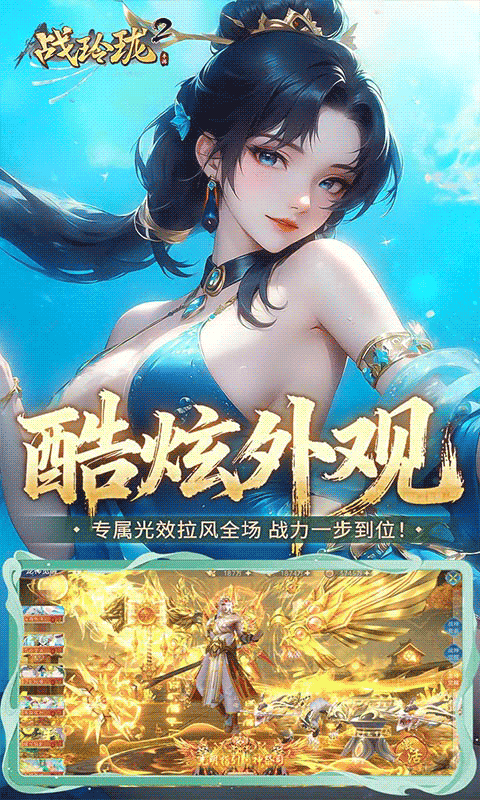 战玲珑2（0.1折买断版）