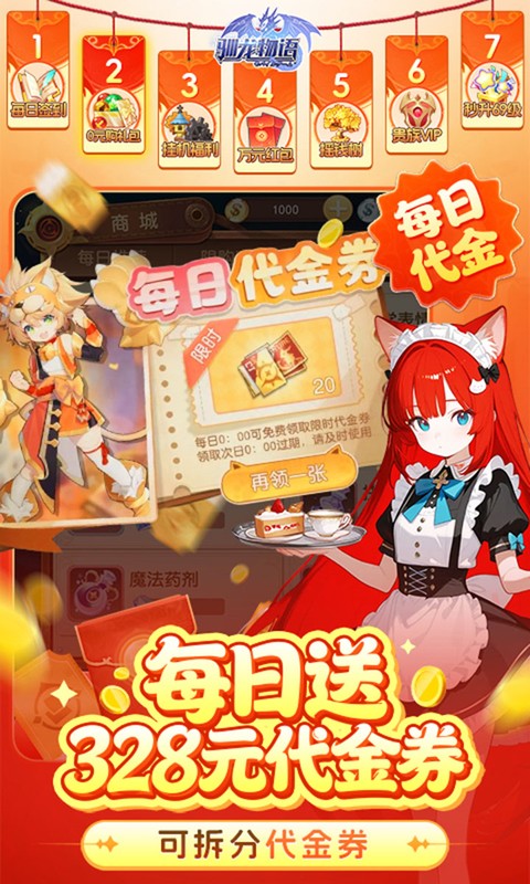 驯龙物语（3.5折免费版）