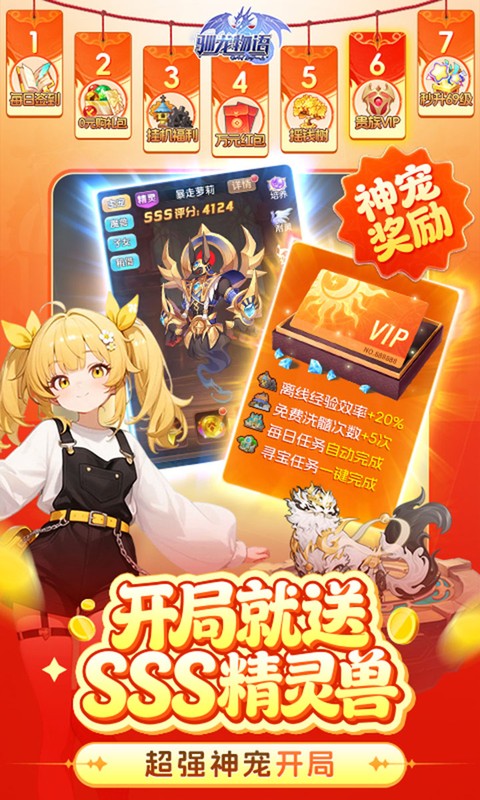 驯龙物语（3.5折免费版）