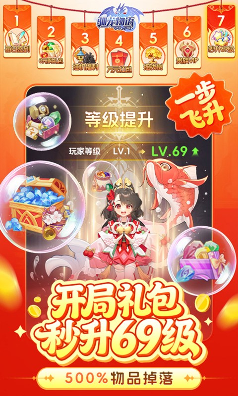 驯龙物语（3.5折免费版）