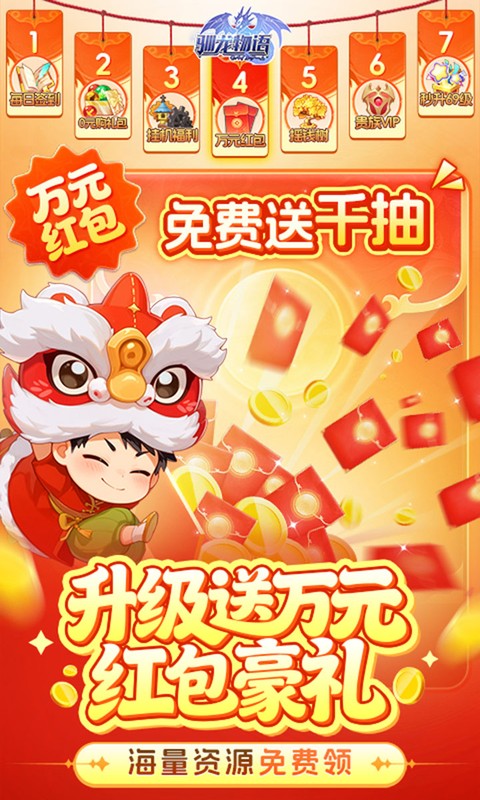 驯龙物语（3.5折免费版）