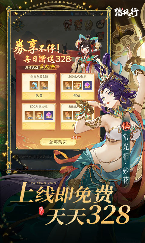 踏风行(1折免费版本)
