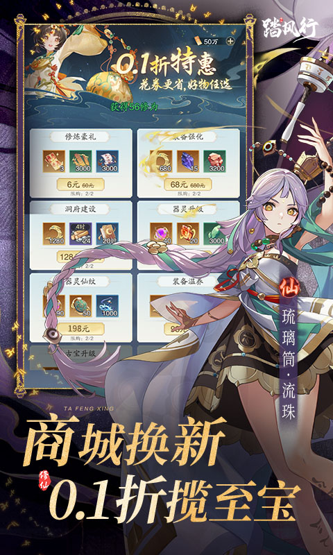 踏风行(1折免费版本)