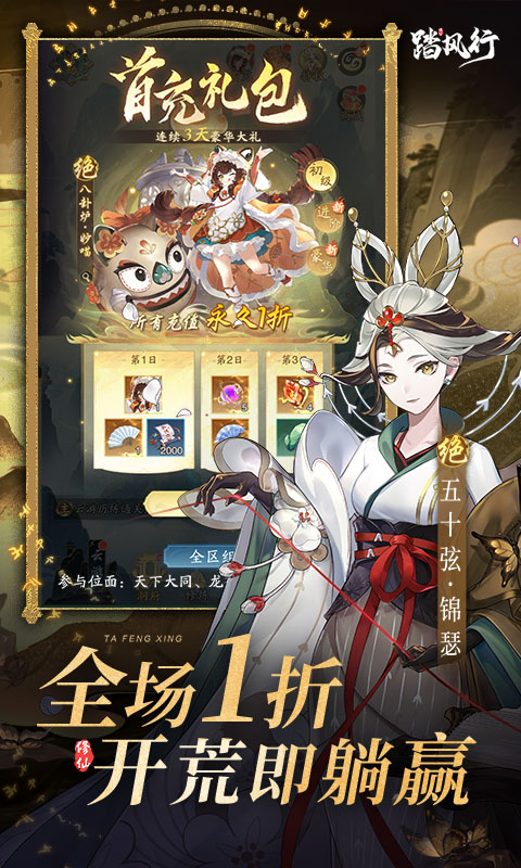 踏风行(1折免费版本)